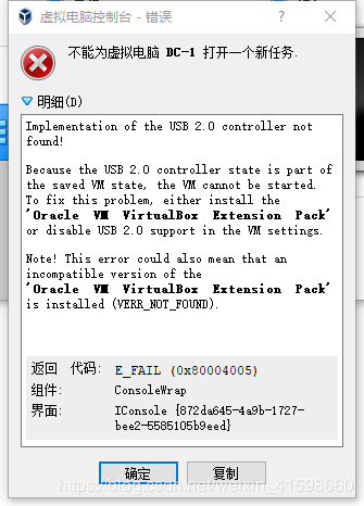 VirtualBox启动虚拟机报错(Because the USB 2.0.....